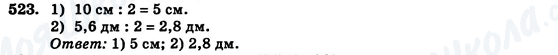 ГДЗ Геометрія 7 клас сторінка 523