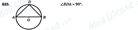 ГДЗ Геометрія 7 клас сторінка 525