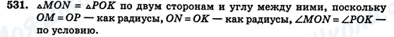 ГДЗ Геометрія 7 клас сторінка 531