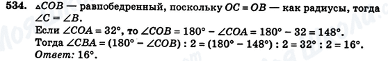 ГДЗ Геометрія 7 клас сторінка 534