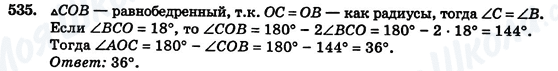 ГДЗ Геометрия 7 класс страница 535