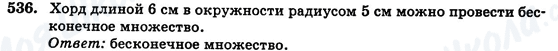 ГДЗ Геометрия 7 класс страница 536