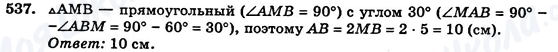 ГДЗ Геометрия 7 класс страница 537