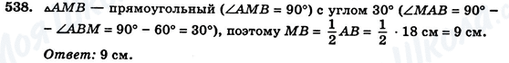 ГДЗ Геометрія 7 клас сторінка 538