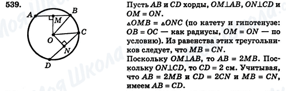 ГДЗ Геометрия 7 класс страница 539
