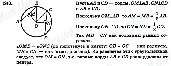 ГДЗ Геометрия 7 класс страница 540