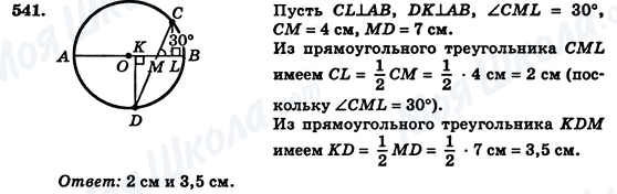 ГДЗ Геометрия 7 класс страница 541