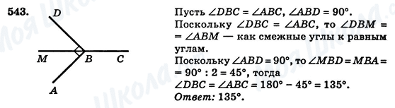 ГДЗ Геометрія 7 клас сторінка 543