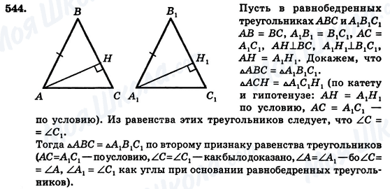 ГДЗ Геометрія 7 клас сторінка 544