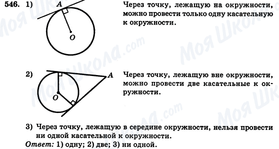 ГДЗ Геометрія 7 клас сторінка 546