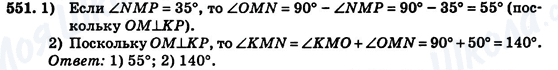 ГДЗ Геометрия 7 класс страница 551