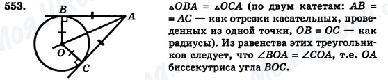 ГДЗ Геометрия 7 класс страница 553