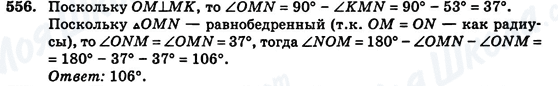 ГДЗ Геометрія 7 клас сторінка 556