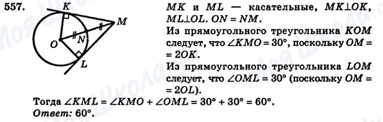 ГДЗ Геометрия 7 класс страница 557