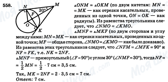 ГДЗ Геометрия 7 класс страница 558