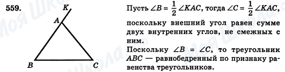 ГДЗ Геометрия 7 класс страница 559