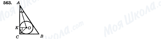 ГДЗ Геометрия 7 класс страница 563