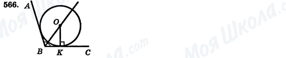 ГДЗ Геометрия 7 класс страница 566