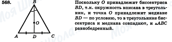 ГДЗ Геометрія 7 клас сторінка 568