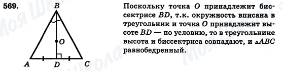 ГДЗ Геометрия 7 класс страница 569