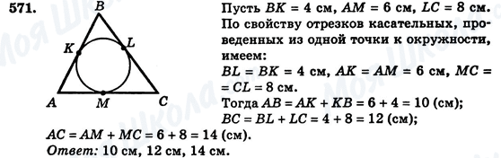 ГДЗ Геометрія 7 клас сторінка 571