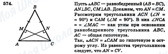 ГДЗ Геометрия 7 класс страница 574
