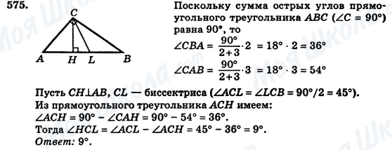 ГДЗ Геометрия 7 класс страница 575