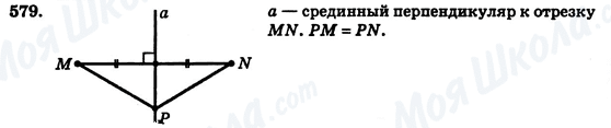 ГДЗ Геометрия 7 класс страница 579