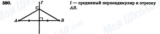 ГДЗ Геометрия 7 класс страница 580