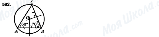 ГДЗ Геометрия 7 класс страница 582