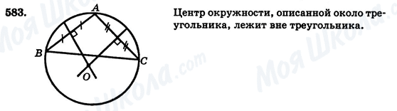 ГДЗ Геометрія 7 клас сторінка 583