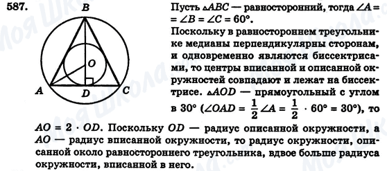 ГДЗ Геометрия 7 класс страница 587