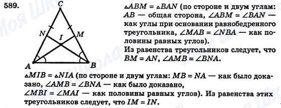 ГДЗ Геометрія 7 клас сторінка 589