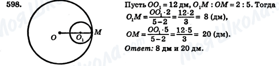 ГДЗ Геометрия 7 класс страница 598