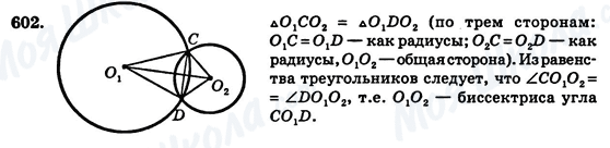 ГДЗ Геометрия 7 класс страница 602