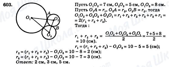 ГДЗ Геометрия 7 класс страница 603