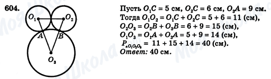 ГДЗ Геометрия 7 класс страница 604
