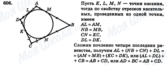 ГДЗ Геометрія 7 клас сторінка 606