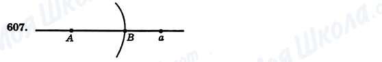 ГДЗ Геометрия 7 класс страница 607