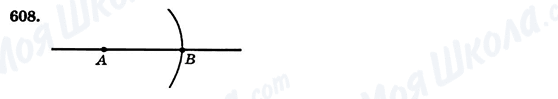 ГДЗ Геометрия 7 класс страница 608