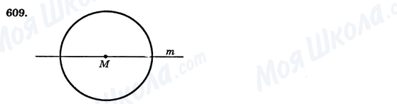 ГДЗ Геометрия 7 класс страница 609