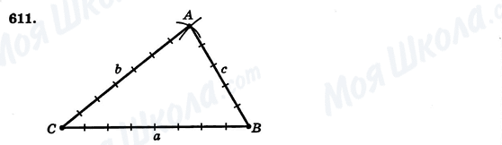 ГДЗ Геометрия 7 класс страница 611