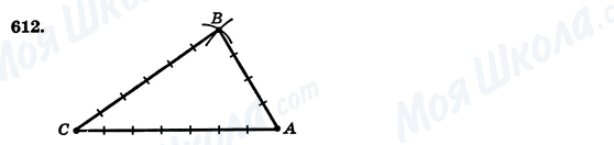 ГДЗ Геометрия 7 класс страница 612