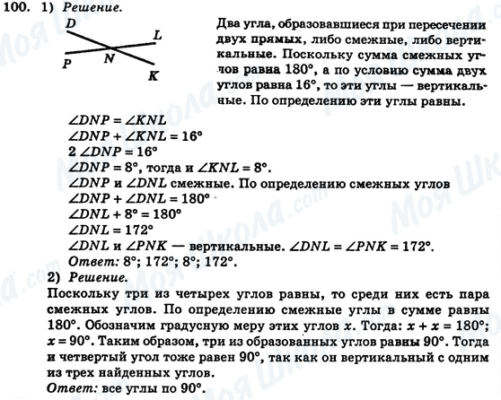 ГДЗ Геометрия 7 класс страница 100