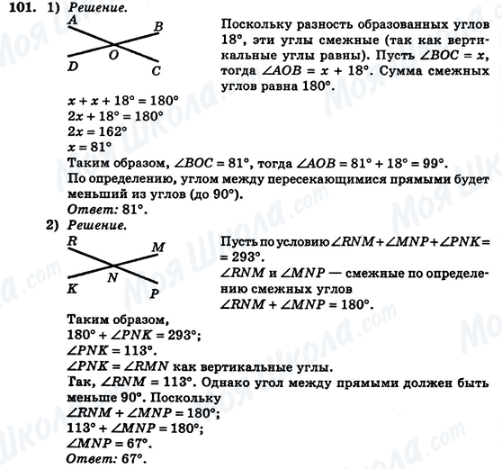 ГДЗ Геометрия 7 класс страница 101