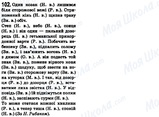 ГДЗ Українська мова 6 клас сторінка 102