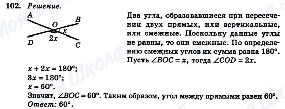 ГДЗ Геометрия 7 класс страница 102