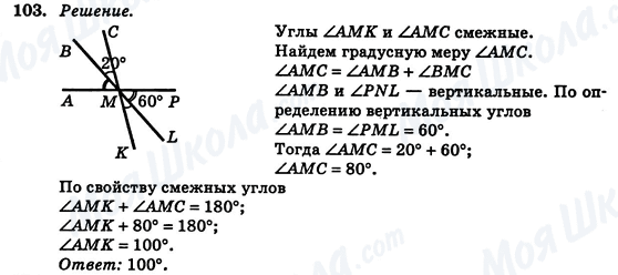 ГДЗ Геометрия 7 класс страница 103