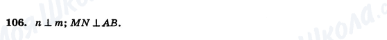 ГДЗ Геометрия 7 класс страница 106