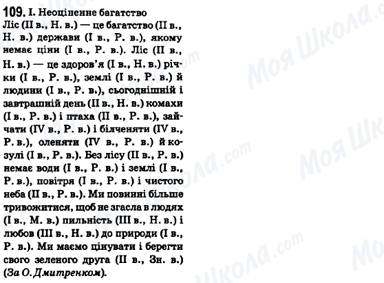 ГДЗ Укр мова 6 класс страница 109